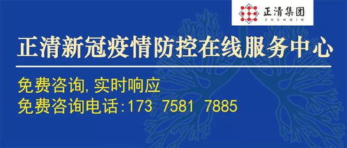 正清新冠疫情在線服務(wù)中心臨時(shí)成立，提供專業(yè)信息咨詢服務(wù)